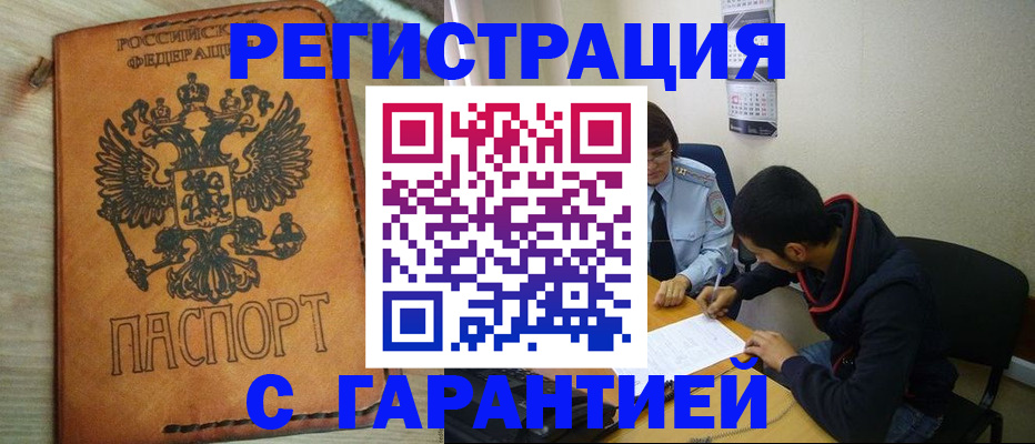 временная регистрация надежно в Дудинке