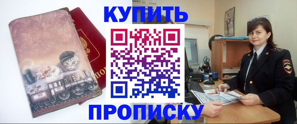 прописка в Дудинке