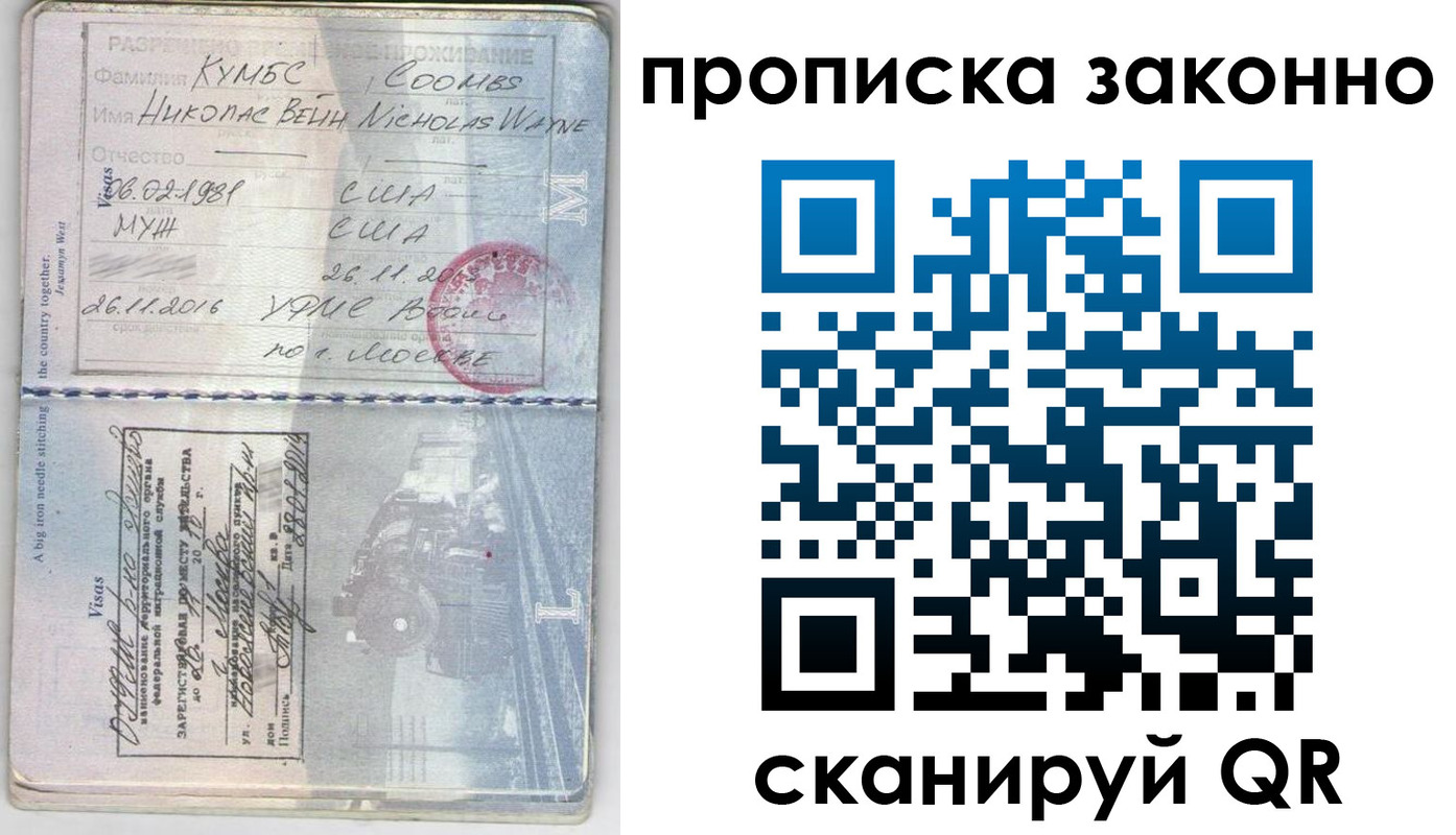прописка законно в Дудинке