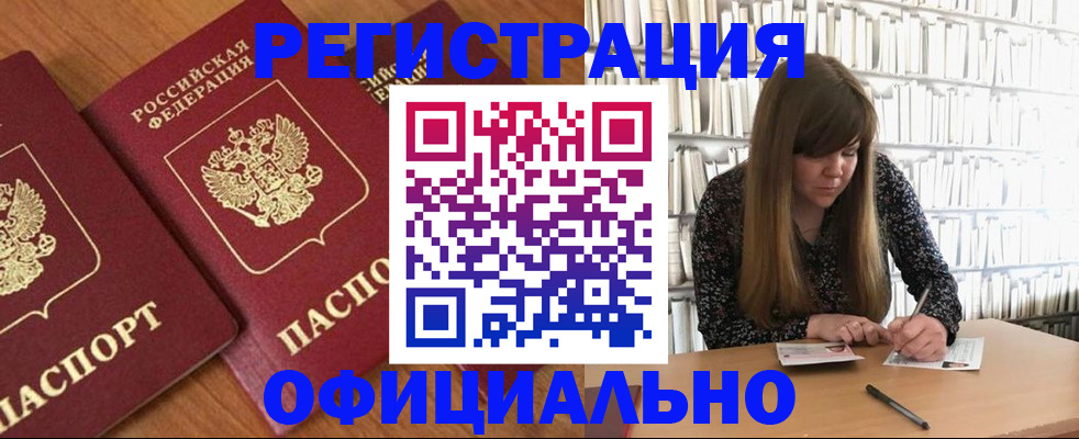 прописка иностранных граждан в Дудинке