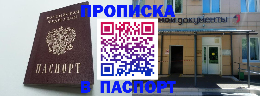 временная регистрация купить в Дудинке