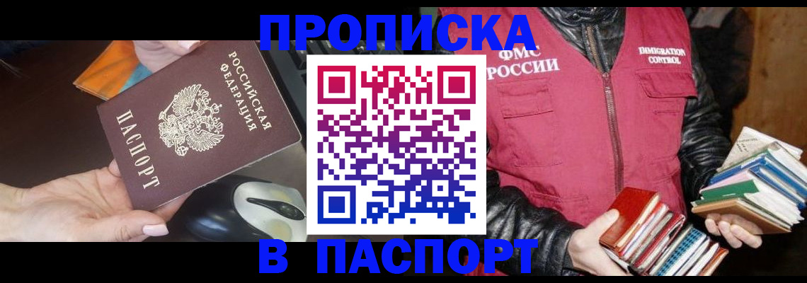 временная регистрация купить в Дудинке